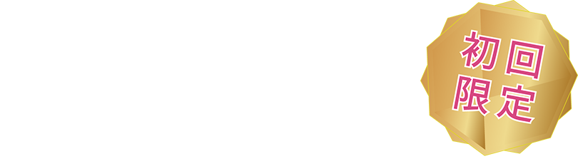2,000円/枚(税別) 初回限定